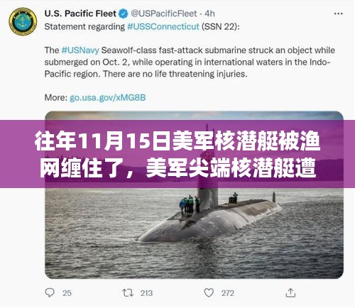 美军核潜艇渔网危机，尖端智能系统深海自救，科技重塑传奇！