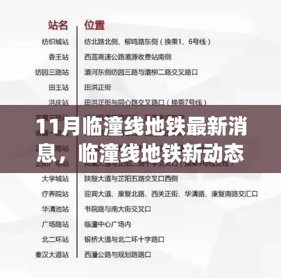 临潼线地铁最新动态，启程自然美景的心灵之旅
