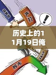 历史上的11月19日，我与大自然的约定，最新图片领略旅行之美