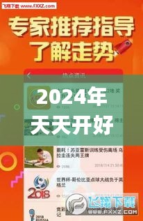 2024年天天开好彩资料,WWW服务_JVP5.58.39社区版