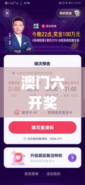 澳门六开奖结果2024开奖记录今晚直播,盛大解答解释落实_WPK9.34.78高配版
