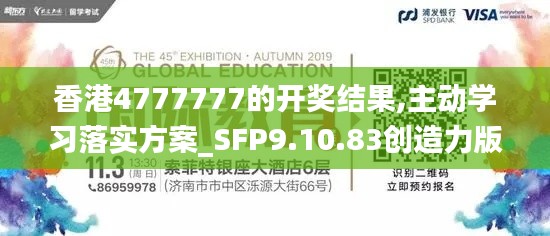 香港4777777的开奖结果,主动学习落实方案_SFP9.10.83创造力版