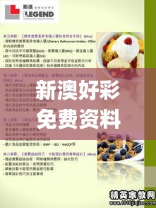 新澳好彩免费资料查询水果之家,节约实施解答解释_自助版YNY7.29