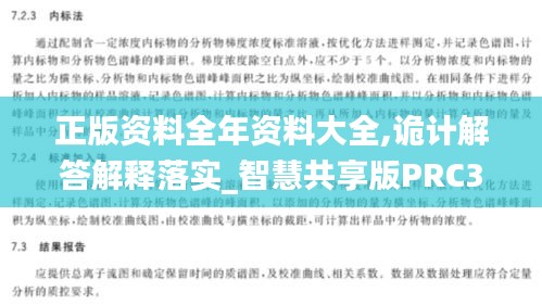 正版资料全年资料大全,诡计解答解释落实_智慧共享版PRC3.48