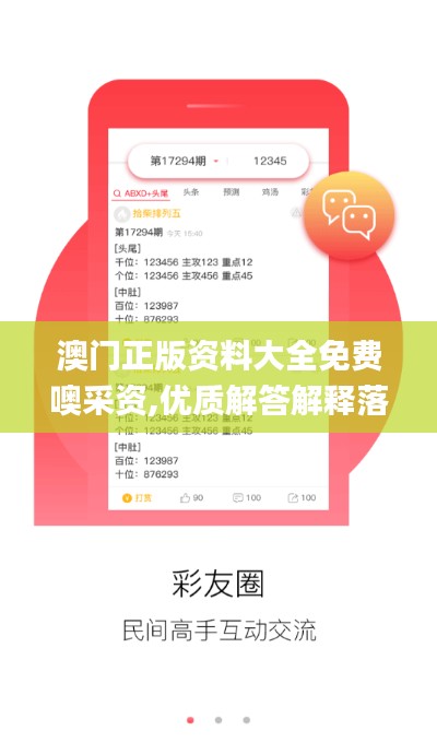 澳门正版资料大全免费噢采资,优质解答解释落实_资源版GMM6.49