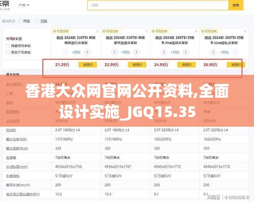 香港大众网官网公开资料,全面设计实施_JGQ15.35