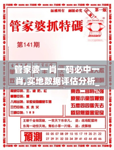管家婆一肖一码必中一肖,实地数据评估分析_QED15.35