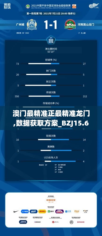 澳门最精准正最精准龙门,数据获取方案_BZJ15.6