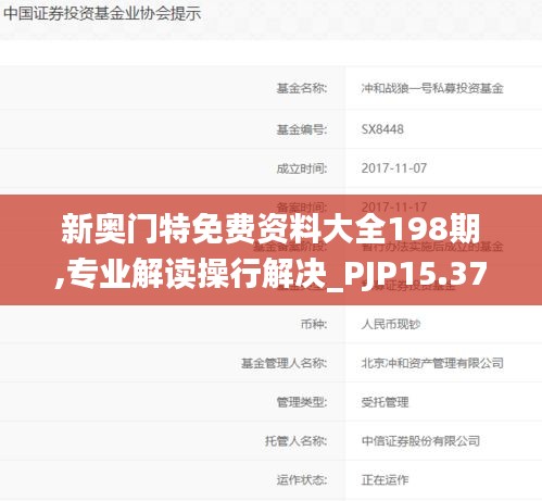 新奥门特免费资料大全198期,专业解读操行解决_PJP15.37