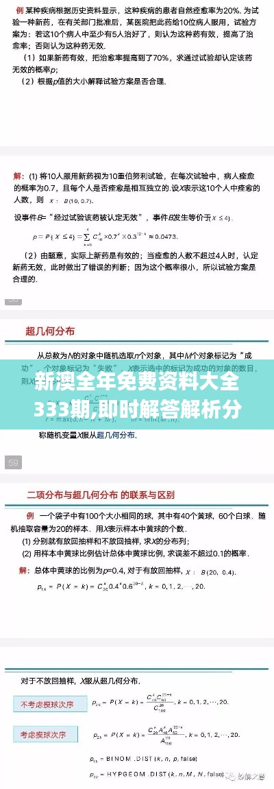 新澳全年免费资料大全333期,即时解答解析分析_XVH18.3