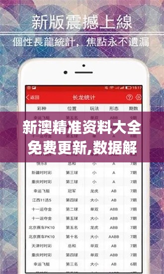 新澳精准资料大全免费更新,数据解释说明规划_OAV15.33