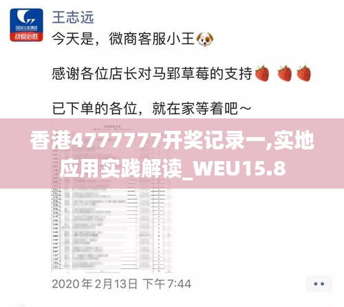 香港4777777开奖记录一,实地应用实践解读_WEU15.8