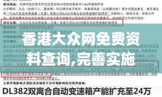 香港大众网免费资料查询,完善实施计划_UNF15.38