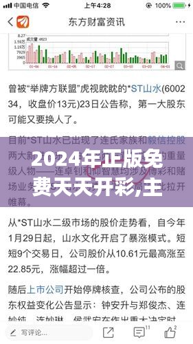 2024年正版免费天天开彩,主观决策方法资料_IRI15.54