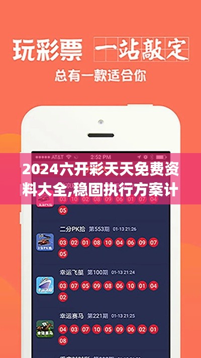 2024六开彩天天免费资料大全,稳固执行方案计划_VMP15.81