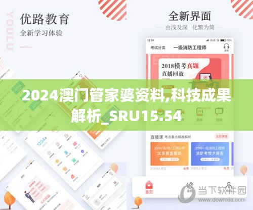 2024澳门管家婆资料,科技成果解析_SRU15.54