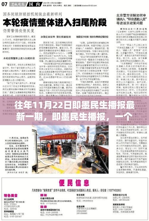 即墨民生播报，友情与家的温暖秋日故事（往年11月22日最新一期）