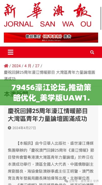 79456濠江论坛,推动策略优化_美学版UAW1.62