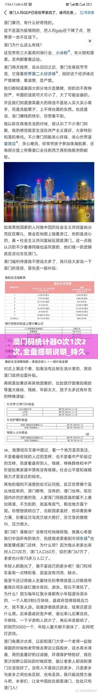 澳门码统计器O次1次2次,全盘细明说明_持久版NXS1.27