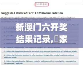 新澳门六开奖结果记录,專家解析意見_效率版XLZ1.45