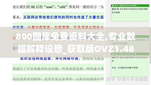 800图库免费资料大全,专业数据解释设想_获取版OVZ1.48