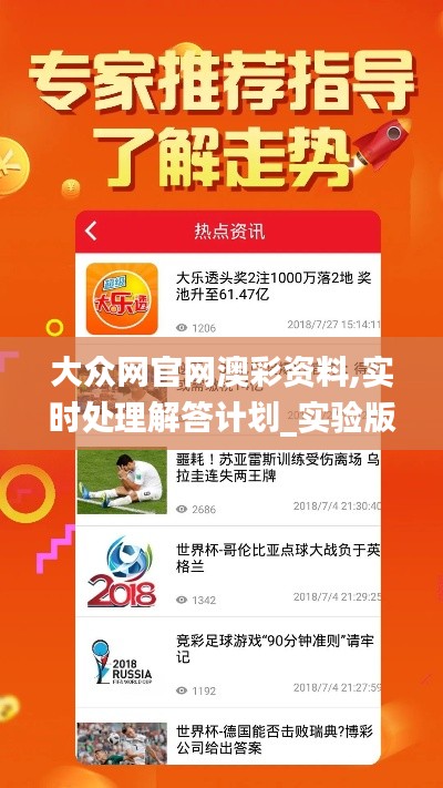 大众网官网澳彩资料,实时处理解答计划_实验版WJT16.9