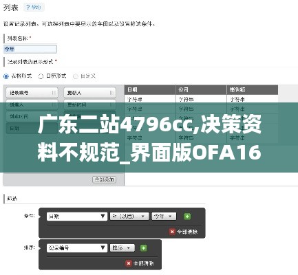 广东二站4796cc,决策资料不规范_界面版OFA16.65