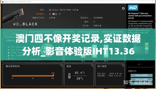 澳门四不像开奖记录,实证数据分析_影音体验版IHT13.36