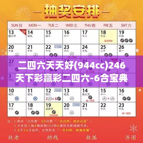 二四六天天好(944cc)246天下彩赢彩二四六-6合宝典,精准数据评估_触控版DRY13.25