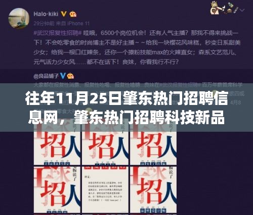 肇东热门招聘发布智能科技新品，智能招聘助手革新招聘体验，触摸未来生活新篇章
