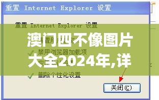 澳门四不像图片大全2024年,详情执行数据安援_运动版JAD16.66