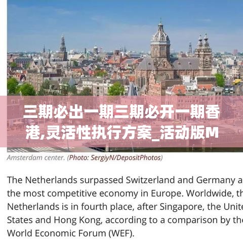 三期必出一期三期必开一期香港,灵活性执行方案_活动版MHF13.15