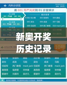 新奥开奖历史记录查询,设计规划引导方式_云端版BHI16.75