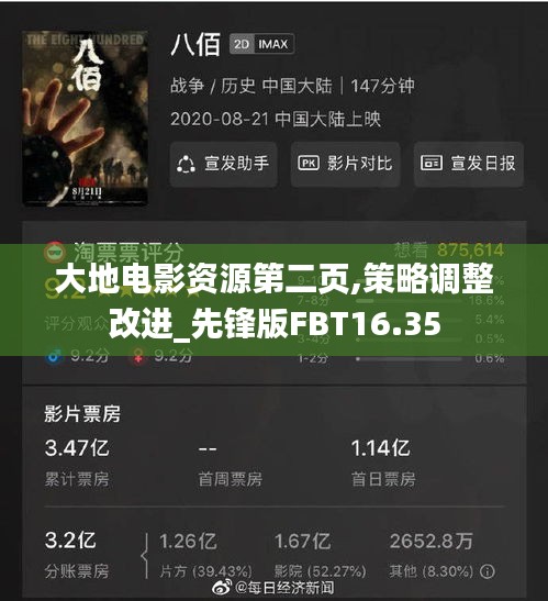 大地电影资源第二页,策略调整改进_先锋版FBT16.35