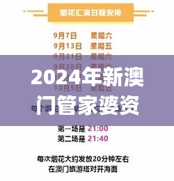 2024年新澳门管家婆资料先峰,全面数据分析_幽雅版FPP16.68