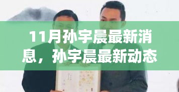 孙宇晨最新动态，与自然美景的邂逅与寻找内心宁静之旅揭秘