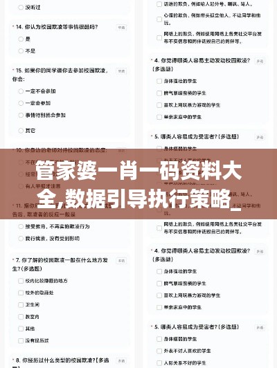 管家婆一肖一码资料大全,数据引导执行策略_护眼版DQF16.30