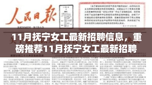 11月抚宁女工最新招聘信息汇总，优质岗位等你来挑战