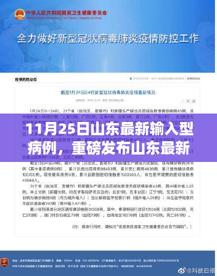 山东最新输入型病例科技神器引领智能健康新时代！