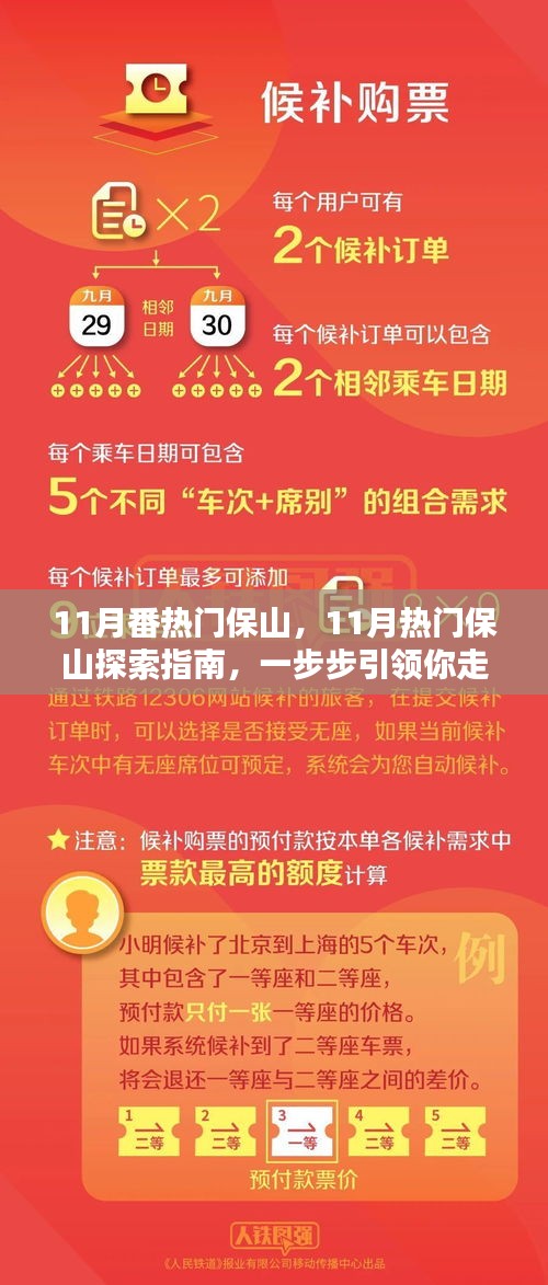 11月热门保山探索指南，带你走进精彩世界