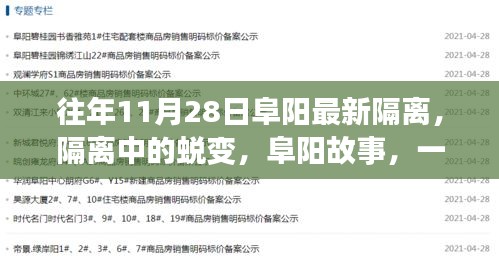 隔离中的蜕变，阜阳故事，学习成长与自信的励志篇章