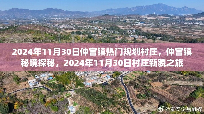仲宫镇秘境探秘，揭秘2024年村庄新貌之旅