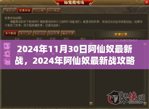 2024年阿仙奴实战指南，从零起步，步步为赢的全方位攻略（初学者与进阶玩家必备）