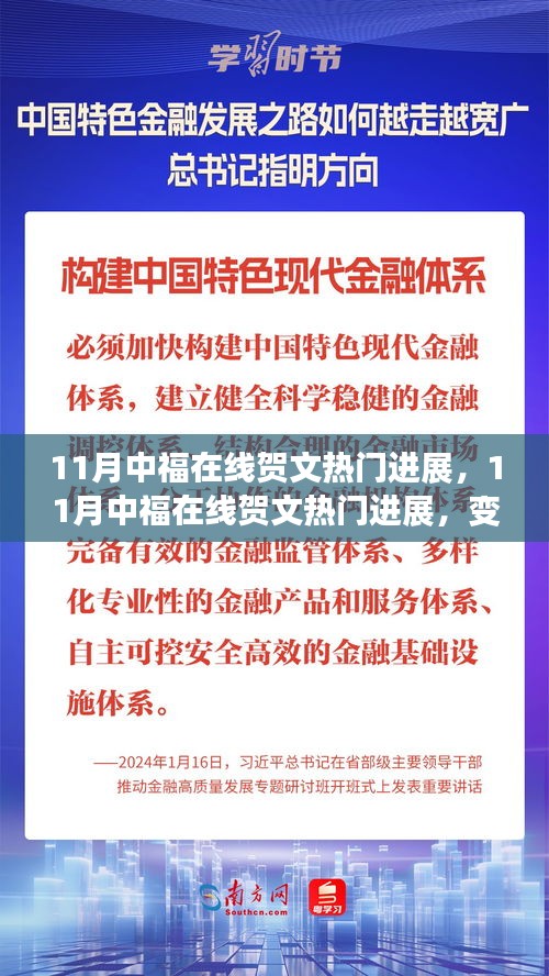 11月中福在线贺文热门进展，学习之旅的变化与自信成就感的绽放