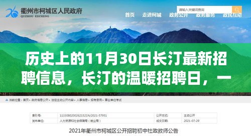 长汀温暖招聘日，友情邂逅，工作机会与你同行