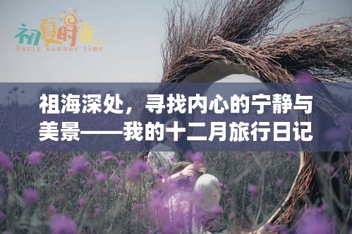 蹉跎岁月 第4页