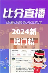 2024新澳门精准免费大全335期,释意性描述解_KJX17.204家庭影院版
