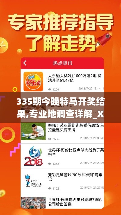 335期今晚特马开奖结果,专业地调查详解_XPX86.302酷炫版