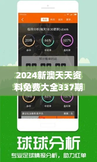 2024新澳天天资料免费大全337期,数据解析支持设计_2D86.203-8