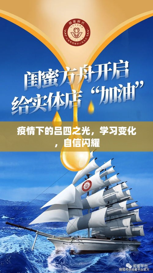 疫情下的吕四之光，学习变迁中的自信闪耀